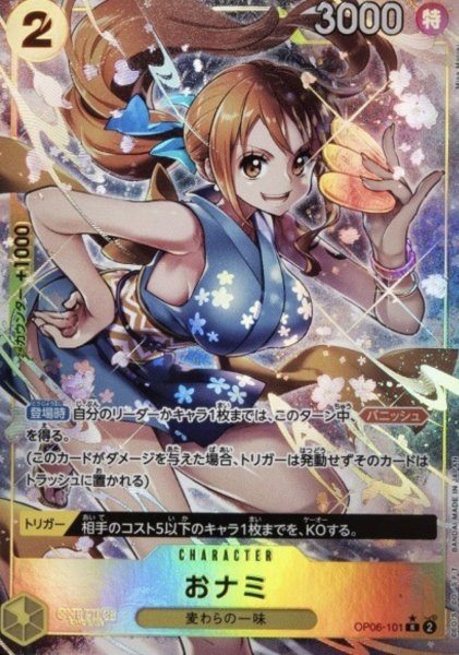 画像1: 【パラレル版】 おナミ(2)【R】《黄》[OP06-101] (1)