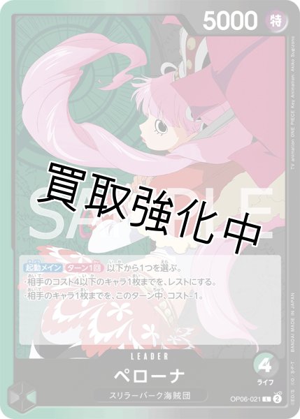 画像1: 【状態A-】ペローナ【L】《緑黒》[OP06-021]【状態A-】 (1)