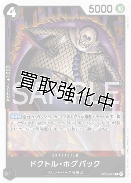 画像1: 【状態B】ドクトル・ホグバック【R】《黒》[OP06-090]【状態B】 (1)