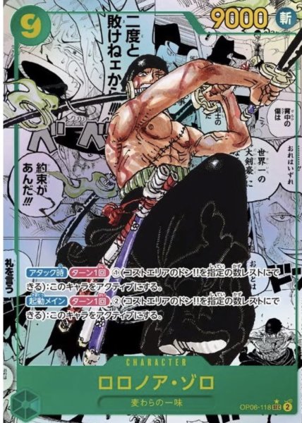 画像1: 【コミックパラレル スーパーパラレル 版】 ロロノア・ゾロ【SEC】《緑》[OP06-118] (1)