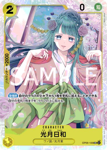 画像1: 【状態B】光月日和【SR】《黄》[OP06-106]【状態B】 (1)