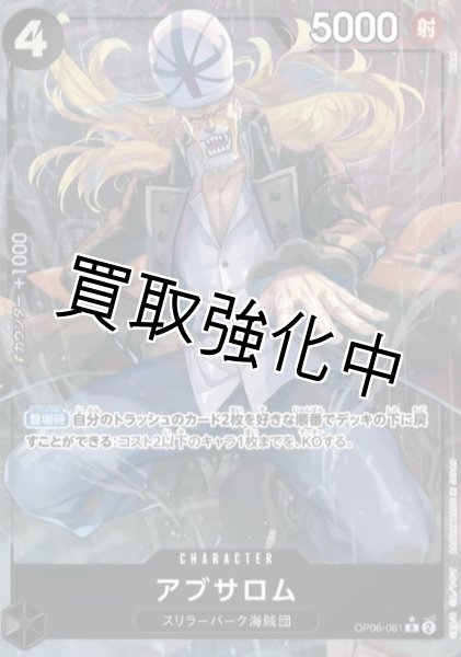 画像1: 【パラレル版】 アブサロム【R】《黒》[OP06-081] (1)