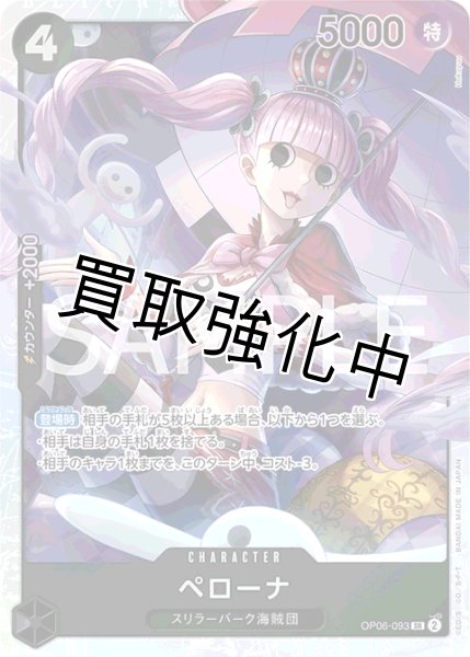 画像1: 【状態Aー】ペローナ(5)【SR】《黒》[OP06-093]【状態Aー】 (1)