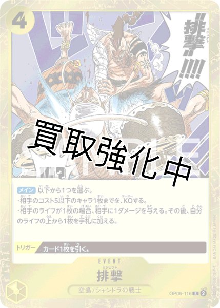 画像1: 【状態Aー】排撃  （リジェクト）【R】《黄》[OP06-116]【状態Aー】 (1)