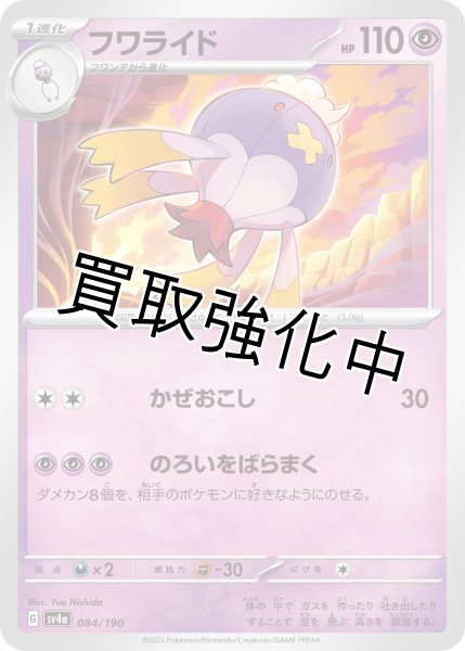 画像1: フワライド{084/190}[ｓｖ4a] (1)