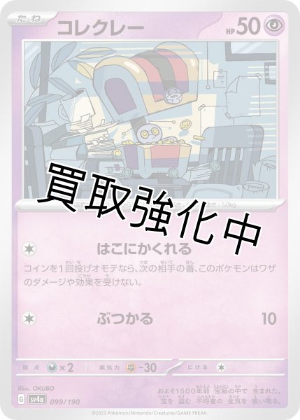 画像1: コレクレー{099/190}[ｓｖ4a] (1)