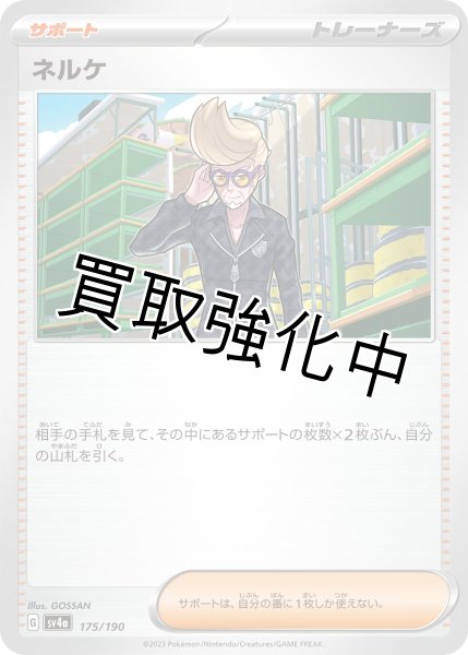 画像1: ネルケ{175/190}[ｓｖ4a] (1)