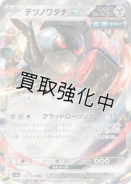 画像1: テツノワダチex【RR】{132/190}[ｓｖ4a] (1)