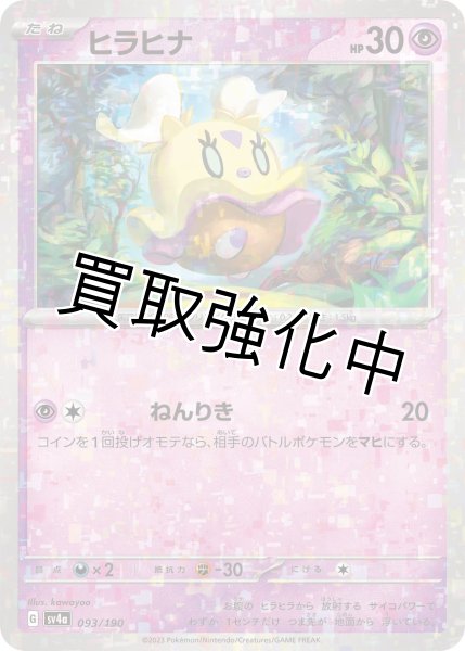 画像1: 〔ミラー仕様〕ヒラヒナ{093/190}[ｓｖ4a] (1)