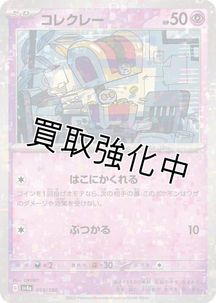 画像1: 〔ミラー仕様〕コレクレー{099/190}[ｓｖ4a] (1)