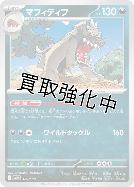 画像1: マフィティフ{126/190}[ｓｖ4a] (1)