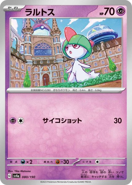 画像1: 【収録不問】ラルトス《サイコショット》 (1)