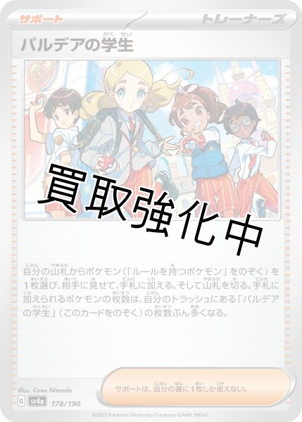 画像1: パルデアの学生(1){178/190}[ｓｖ4a] (1)