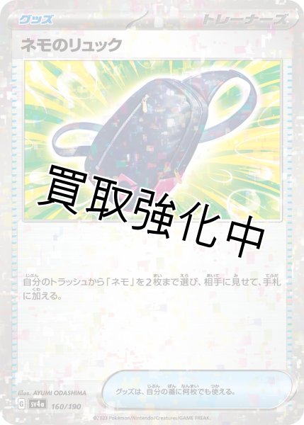 画像1: 〔ミラー仕様〕ネモのリュック{160/190}[ｓｖ4a] (1)