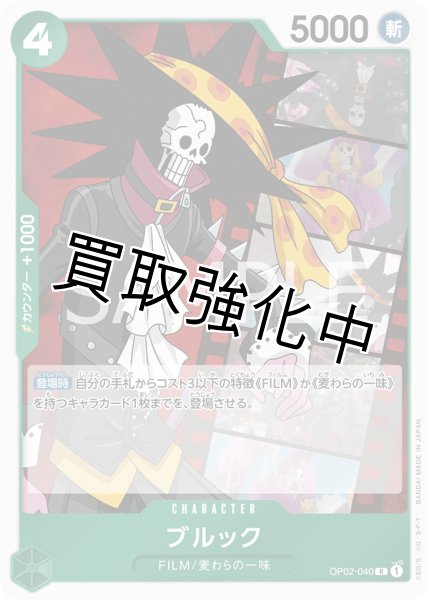 画像1: ノーマル仕様 ST11版 ブルック(9)【R】《緑》 [OP02-040『ST11』] (1)