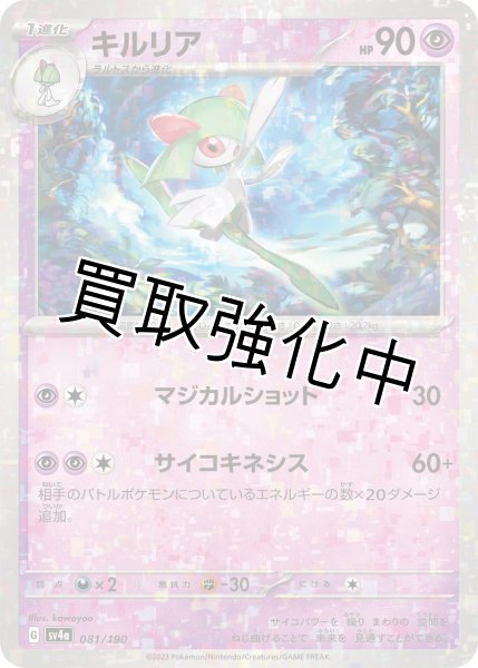 画像1: 〔ミラー仕様〕キルリア{081/190}[ｓｖ4a] (1)