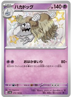 ポケモンカード カラカラ SM8b しゃべれ 053 ラミホロ