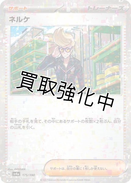 画像1: 〔ミラー仕様〕ネルケ{175/190}[ｓｖ4a] (1)