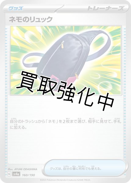 画像1: ネモのリュック{160/190}[ｓｖ4a] (1)