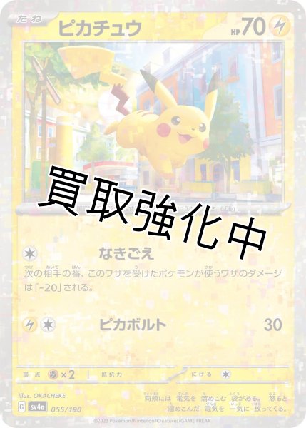 画像1: 〔ミラー仕様〕ピカチュウ{055/190}[ｓｖ4a] (1)