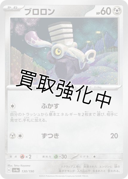 画像1: ブロロン{130/190}[ｓｖ4a] (1)