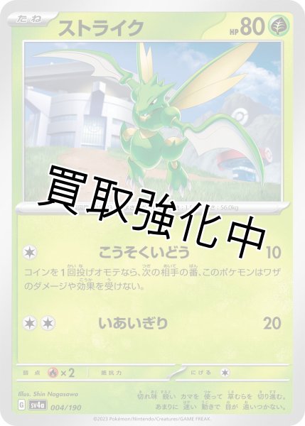 画像1: ストライク{004/190}[ｓｖ4a] (1)