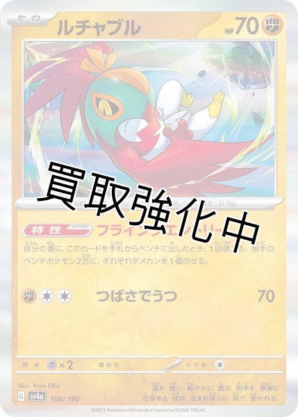 画像1: ルチャブル{106/190}[ｓｖ4a] (1)