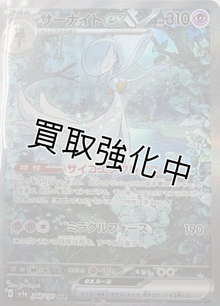 画像1: サーナイトex【SAR】｛348/190｝【sv4a】 (1)