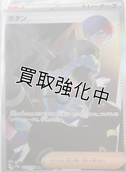 画像1: ボタン【SAR】｛354/190｝【sv4a】 (1)