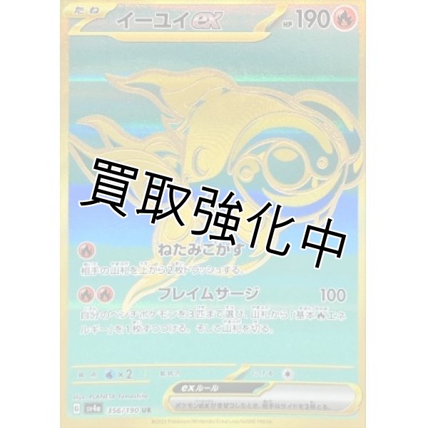 画像1: イーユイex【UR】{356/190} [SV4a] (1)