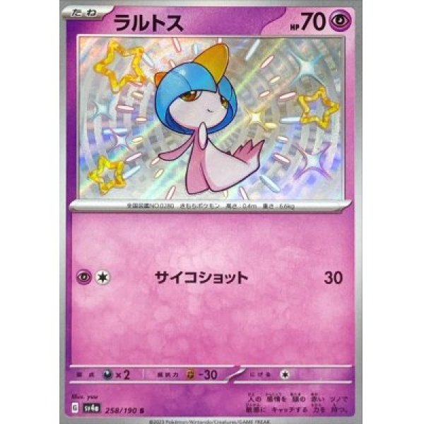 画像1: 【状態B】ラルトス【S】{258/190} [SV4a] (1)