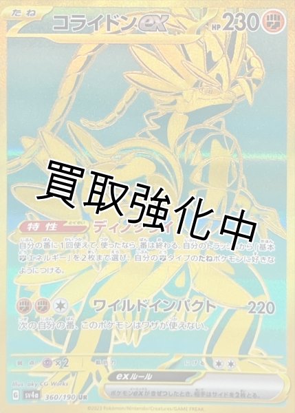 画像1: 【緑、金色】コライドンex【UR】{360/190} [SV4a] (1)