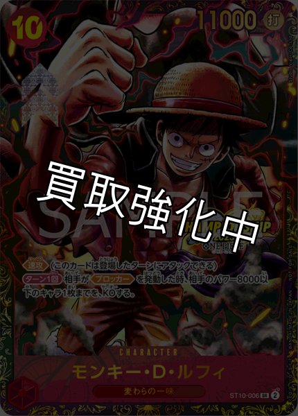 画像1: モンキー・D・ルフィ 【プロモ】《赤》未開封 [チャンピオンシップ版ST10-006] (1)