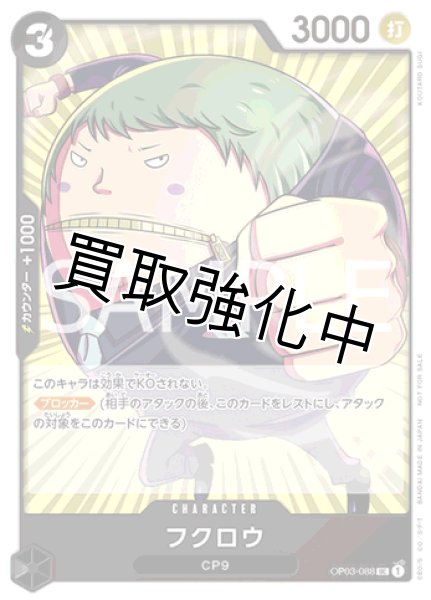 画像1: 【スタンダードバトルプロモ Vol.6】フクロウ【プロモ】《黒》 [ OP03-088] (1)