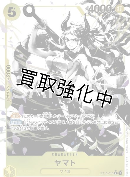 画像1: 【パラレル版】ヤマト(1)【C】《黄》［ST13-016］ (1)