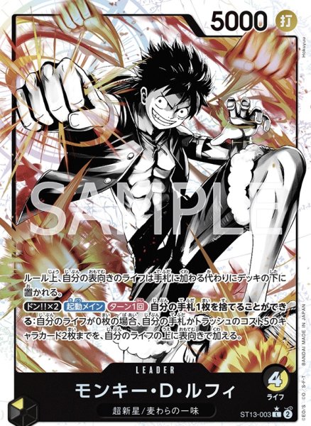 画像1: 【パラレル版】 モンキー・D・ルフィ 【L】《黒黄》［ST13-003］ リーダーパラレル (1)