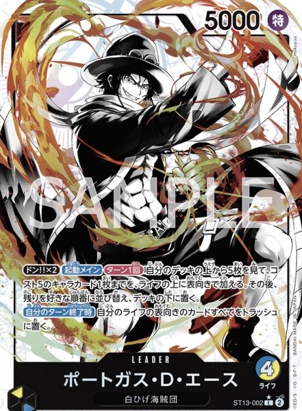 画像1: 【パラレル版】 ポートガス・D・エース 【L】《青黄》［ST13-002］ リーダーパラレル (1)