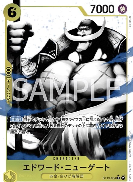 画像1: 【パラレル版】 エドワード・ニューゲート(7)【C】《黄》［ST13-004］ (1)