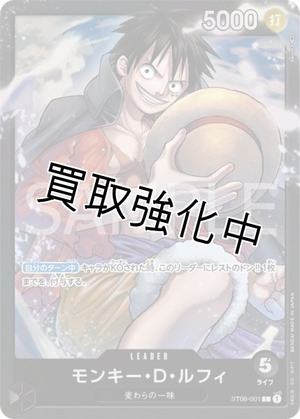 画像1: モンキー・D・ルフィ【L】《黒》 [ST08-001] (1)