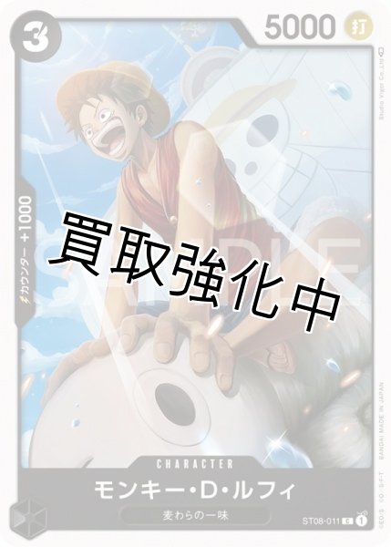 画像1: モンキー・D・ルフィ【C】《黒》 [ST08-011] (1)