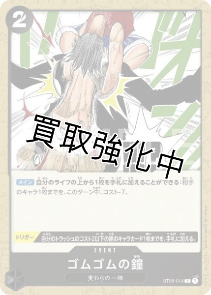 画像1: ゴムゴムの鐘【C】《黒》 [ST08-014] (1)