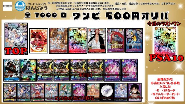 画像1: 店頭併売  ワンピ500円オリパ　ラストワンあり  ワンピースカードゲーム (1)