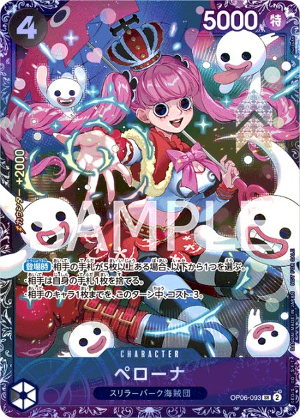 画像1: 【パラレル版】 ペローナ【SR】《黒》未開封 [フラッグシップバトル版OP06-093] プロモ (1)