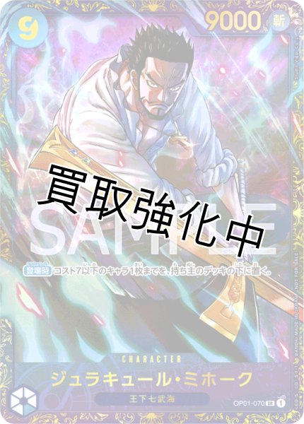 画像1: ジュラキュール・ミホーク【プロモ】《青》未開封 [フラッグシップバトル版OP01-070] (1)