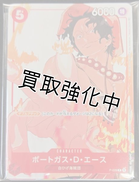 画像1: ポートガス・D・エース(未開封/プロモーションカードセット3)【P】{P-028} マッチングバトル (1)