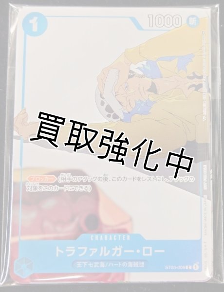 画像1: トラファルガー・ロー(未開封/プロモーションカードセット2)【P】{ST03-008} (1)