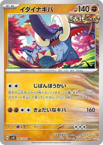 画像1: 【収録不問】イダイナキバ【U】じばんほうかい (1)