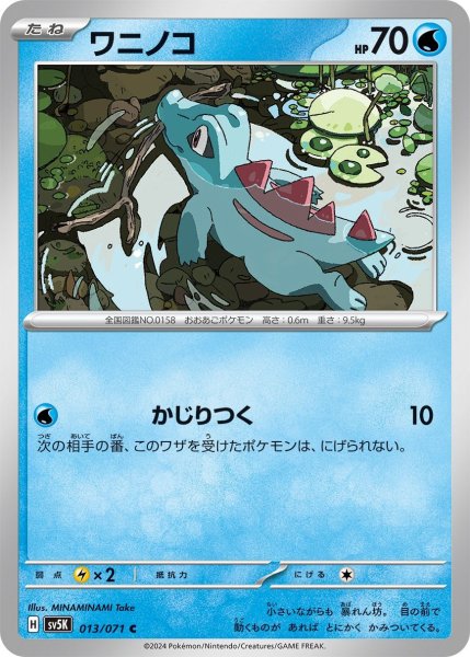 画像1: 【収録不問】ワニノコ【かじりつく】 (1)