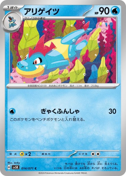 画像1: 【収録不問】アリゲイツ【ぎゃくふんしゃ】 (1)
