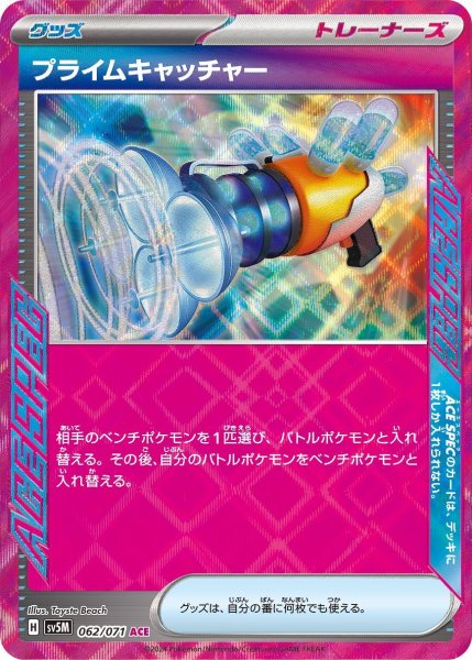 画像1: 【状態B】プライムキャッチャー【ACE】【収録不問】 (1)